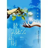 替身法則 (電子書)