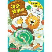 神奇鎮上的神奇餐廳4：清醒湯的神奇功效(附菜單遊戲) (電子書)