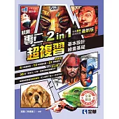 升科大四技-設計群統測專二2in1超複習(2026最新版) (電子書)