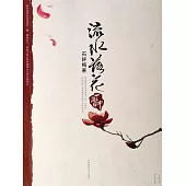 流水落花一瞥中 (電子書)