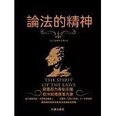 論法的精神 (電子書)