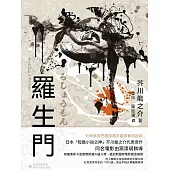 羅生門 (電子書)
