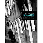 迷失威尼斯 (電子書)