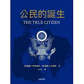 公民的誕生 (電子書)