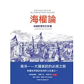 海權論：海權對歷史的影響 (電子書)