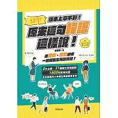 哇!原來這句韓語這樣說 課本上學不到的韓語(附QR Code線上音檔) (電子書)