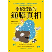 學校沒教的通膨真相：從薪水變薄到物價飛漲，搞懂投資與資產配置，賺到財富自由的第一桶金 (電子書)