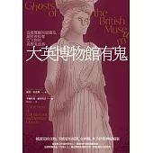 大英博物館有鬼：從展覽廳到儲藏室，關於被掠奪古文物的真實鬼故事 (電子書)
