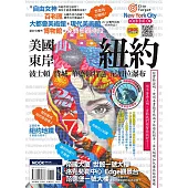 美國東岸：紐約‧波士頓‧費城‧華盛頓特區‧尼加拉瀑布 (電子書)