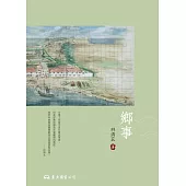 鄉事 (電子書)
