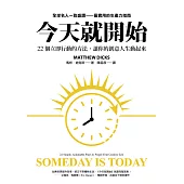 今天就開始 (電子書)