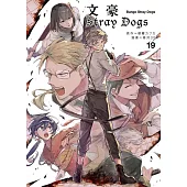 文豪Stray Dogs 19 (電子書)