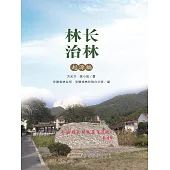 林長治林：起源編 (電子書)