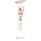 朱湘全集·譯作卷(一) (電子書)
