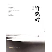 行路吟 (電子書)