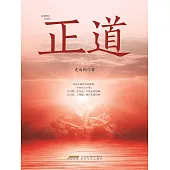 正道 (電子書)