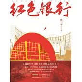 紅色銀行 (電子書)