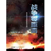 戰爭零距離 (電子書)