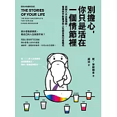 別擔心，你只是活在一個情節裡 (電子書)