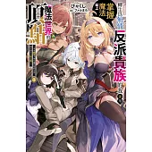 轉生為無情反派貴族的我運用掌握魔法站上魔法世界的頂點 (01) ~本來認命不會有屬於我的女角，對方卻自己貼上來了~ (電子書)