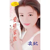 愛情家教 (電子書)