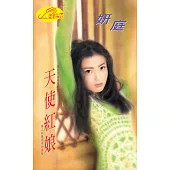 天使紅娘 (電子書)