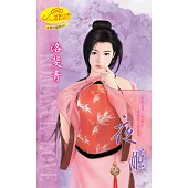 夜姬：絕代寵姬 3 (電子書)