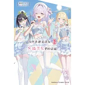 為何我總是成為S級美女們的話題 (3) (電子書)