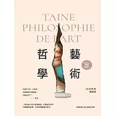 藝術哲學 (電子書)