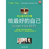 做最好的自己 (電子書)