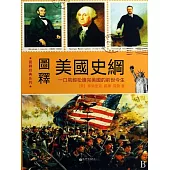 圖釋美國史綱 (電子書)