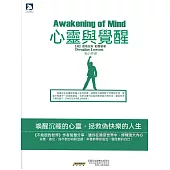 心靈與覺醒 (電子書)