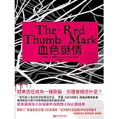血色謎情 (電子書)