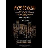 西方的沒落 (電子書)
