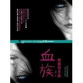 血族：聖器與王座 (電子書)