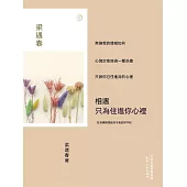 相遇，只為住進你心裡 (電子書)