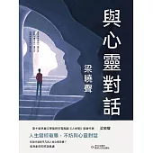 與心靈對話 (電子書)