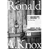 三個閥門 (電子書)