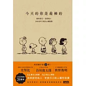 今天的你是最棒的：接受自己、包容他人，SNOOPY史努比的定心禪智慧 (電子書)