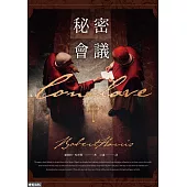 秘密會議 (電子書)