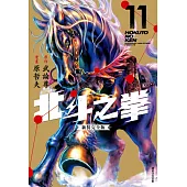 北斗之拳 新裝完全版(11) (電子書)