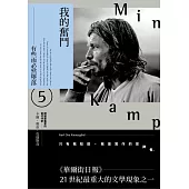 我的奮鬥5：有些雨必然墜落 (電子書)