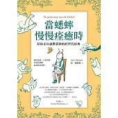 當蟋蟀慢慢痊癒時：陪你走出憂鬱叢林的跨世代經典 (電子書)