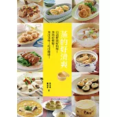 蒸的好清爽 (電子書)