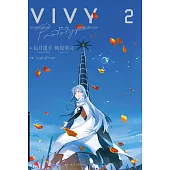 輕小說 Vivy Prototype 薇薇：原典(02) (電子書)