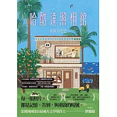 哈酷達照相館 (電子書)