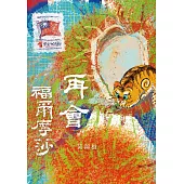 再會，福爾摩莎 (電子書)