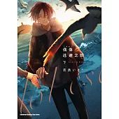 偶像逃避之旅 (下) (電子書)