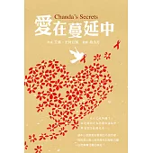 愛在蔓延中(三版) (電子書)