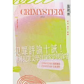詭祕客Crimystery2025 (電子書)